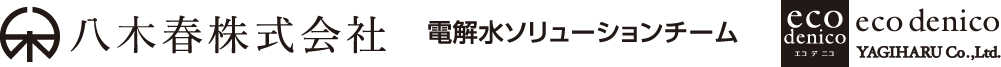八木春株式会社 電解水ソリューションチーム